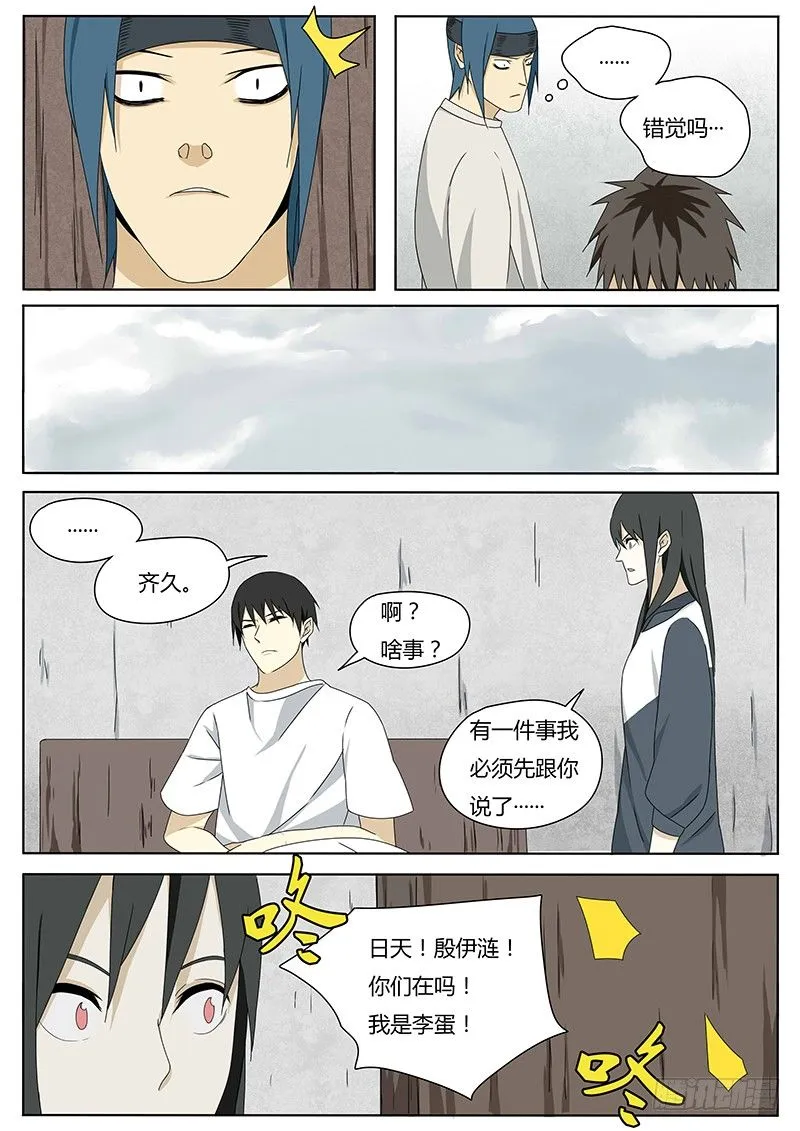 血脉之力 第14页