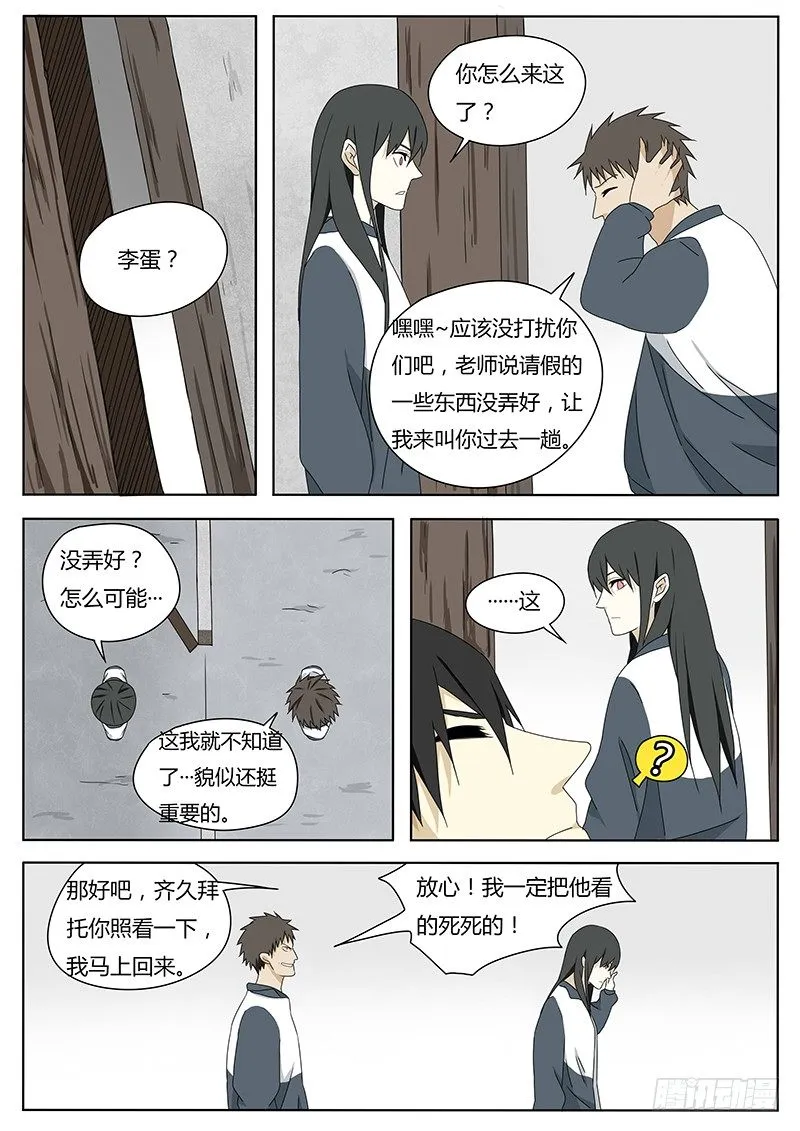 血脉之力 第15页