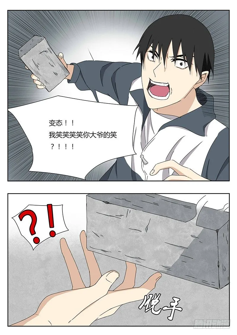 灵明石猴 第3页