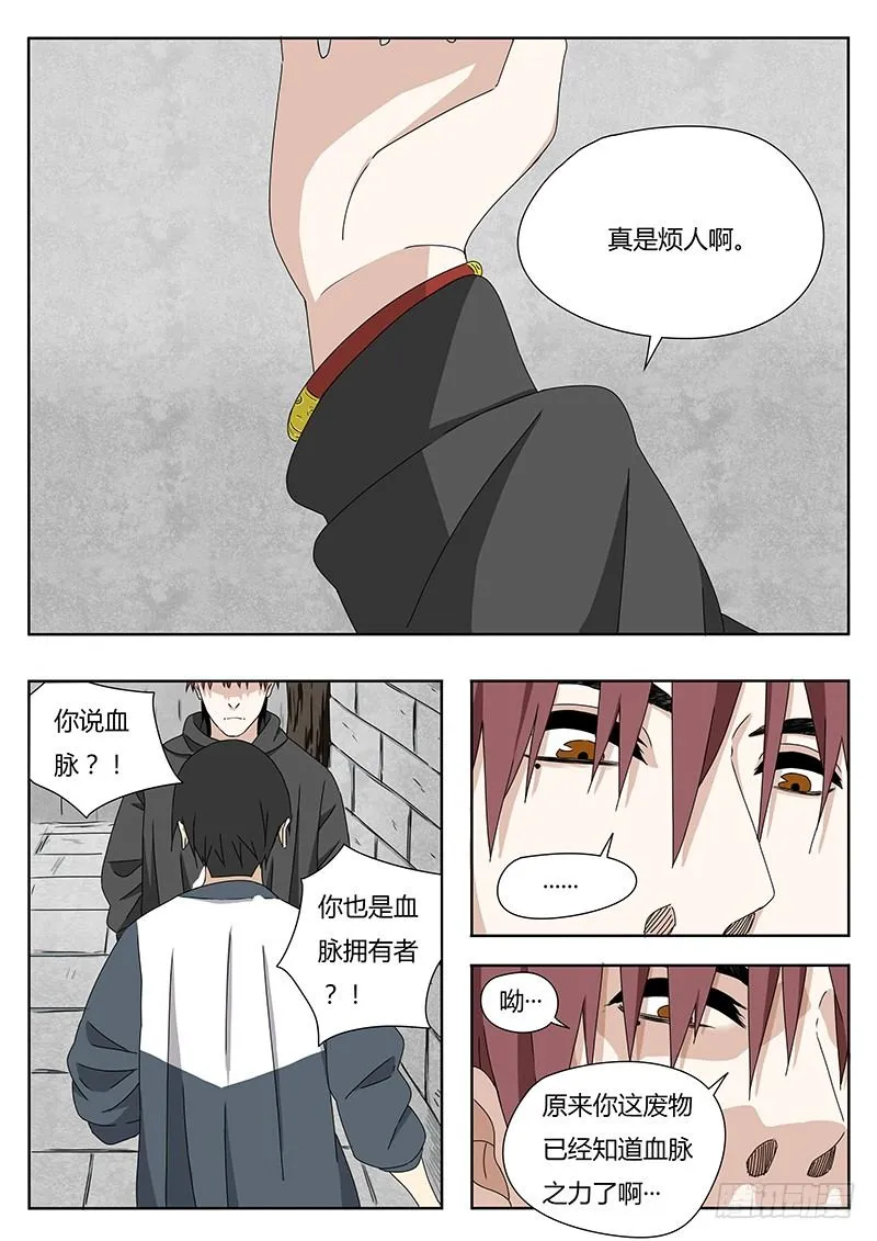 灵明石猴 第5页