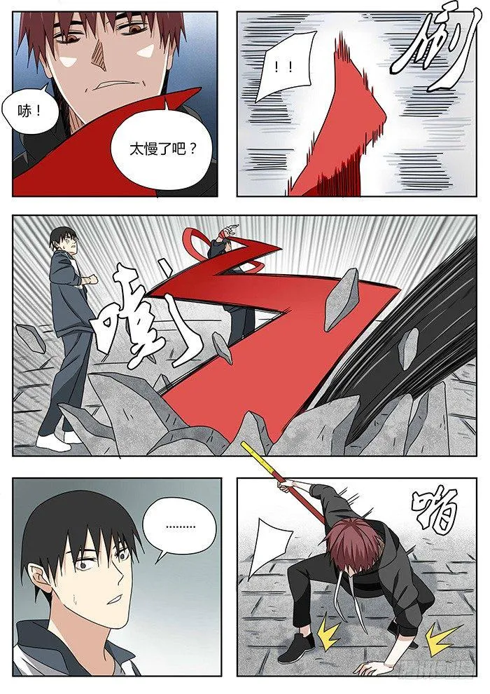 一柱擎天 第3页