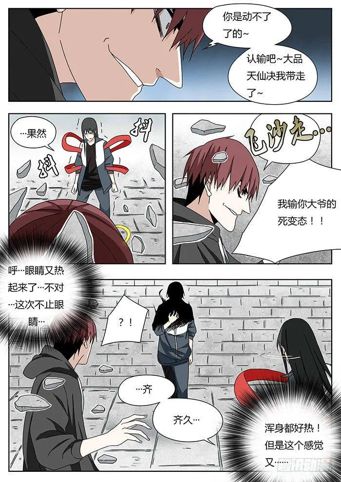 一柱擎天 第8页