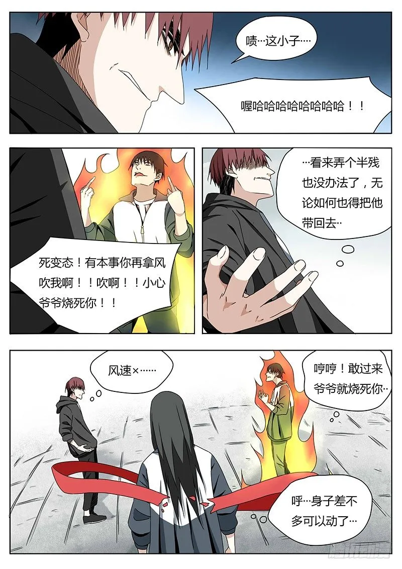 着火了！ 第6页