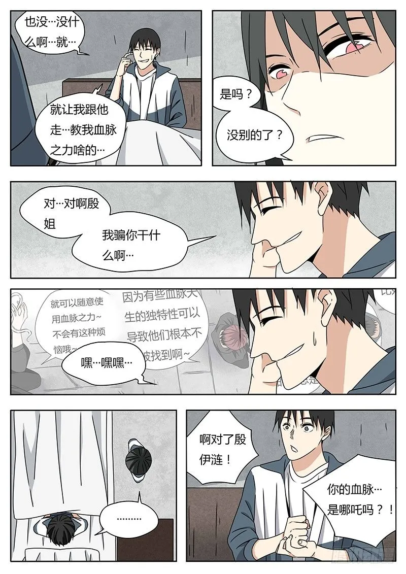 哪吒 第8页