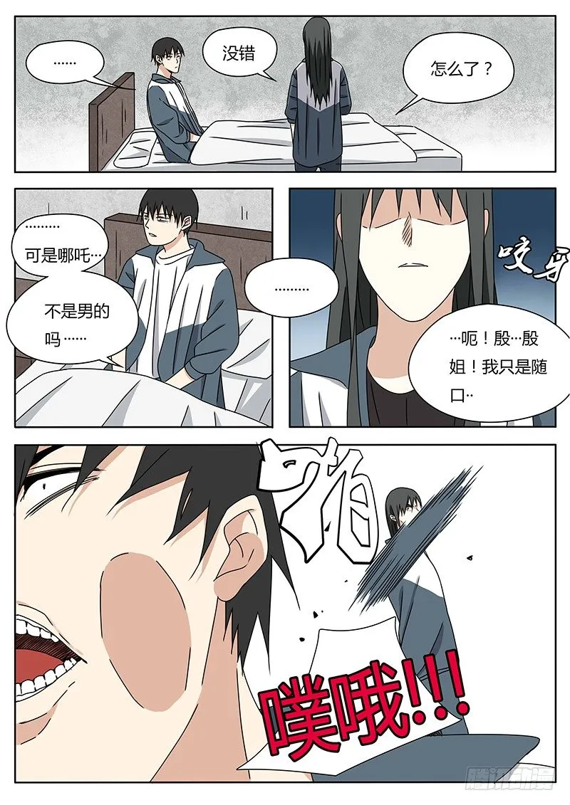 哪吒 第9页