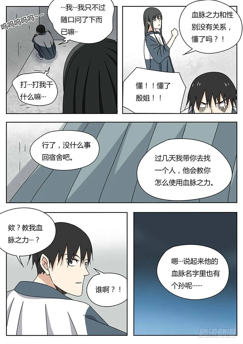 哪吒 第10页