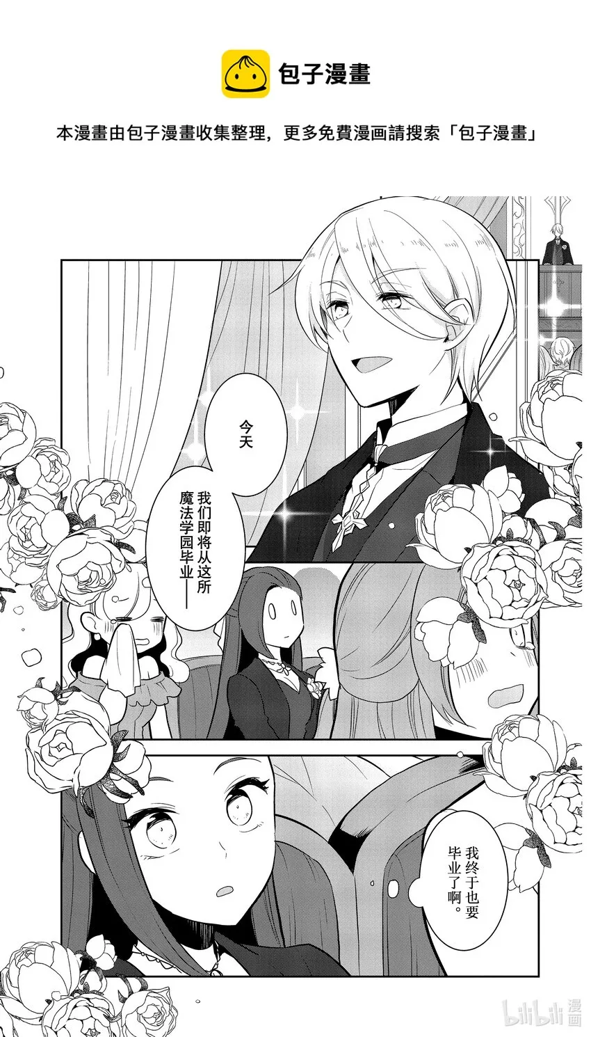 051 从魔法学园毕业① 第1页
