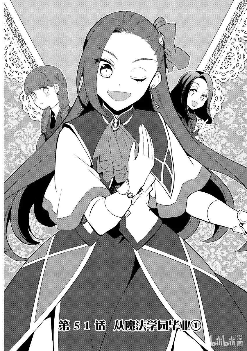 051 从魔法学园毕业① 第2页