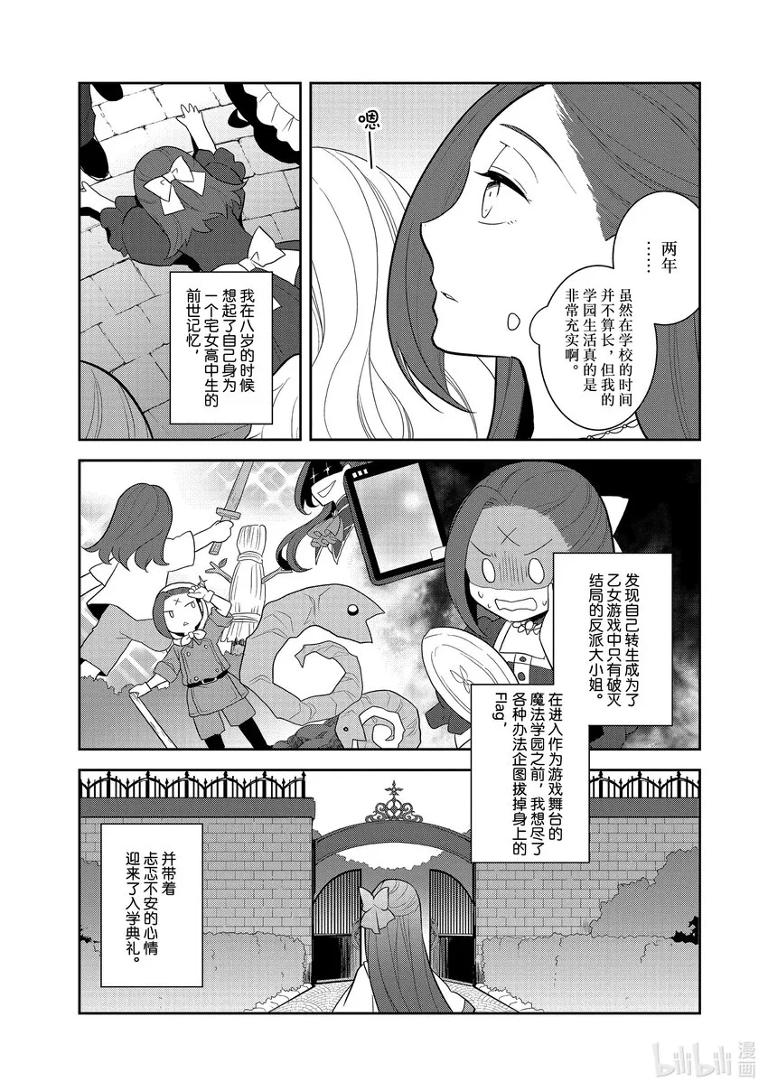 051 从魔法学园毕业① 第3页