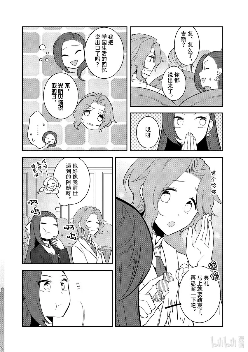 051 从魔法学园毕业① 第6页