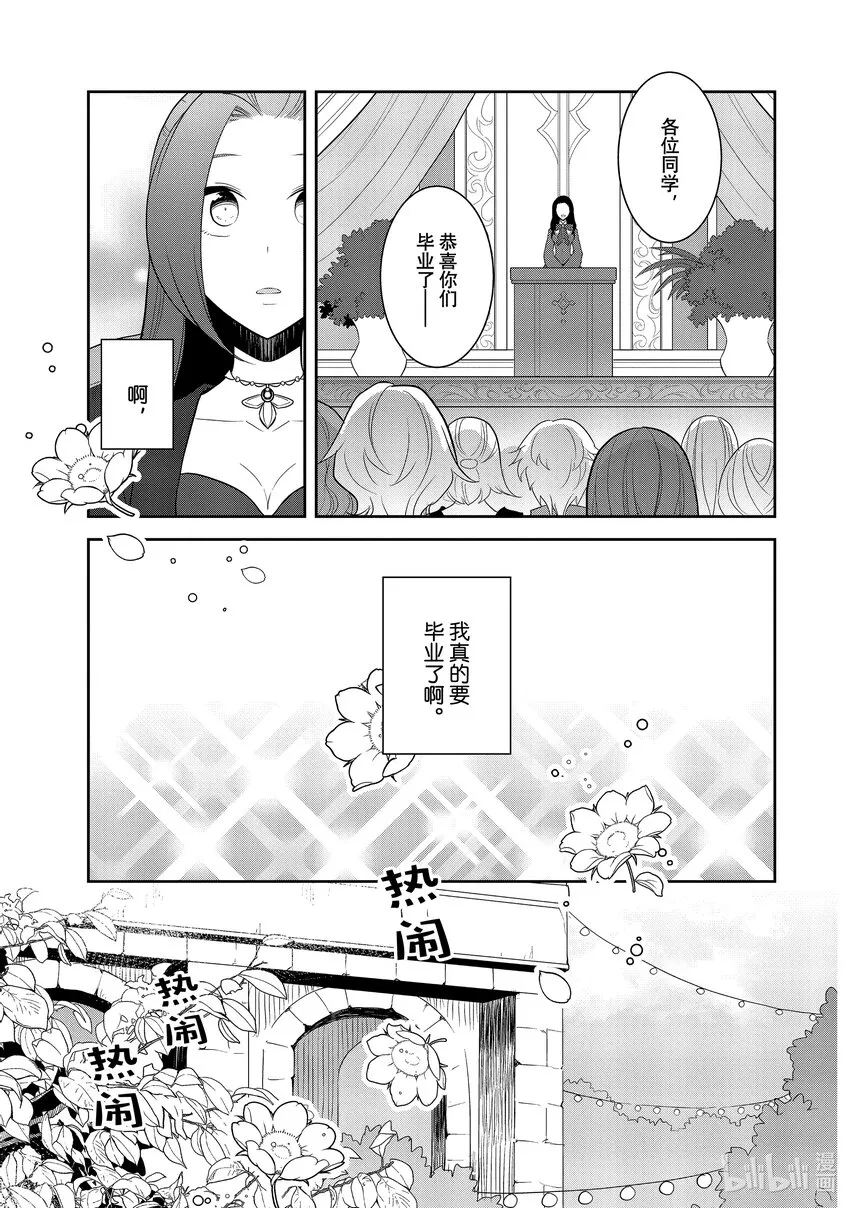 051 从魔法学园毕业① 第7页
