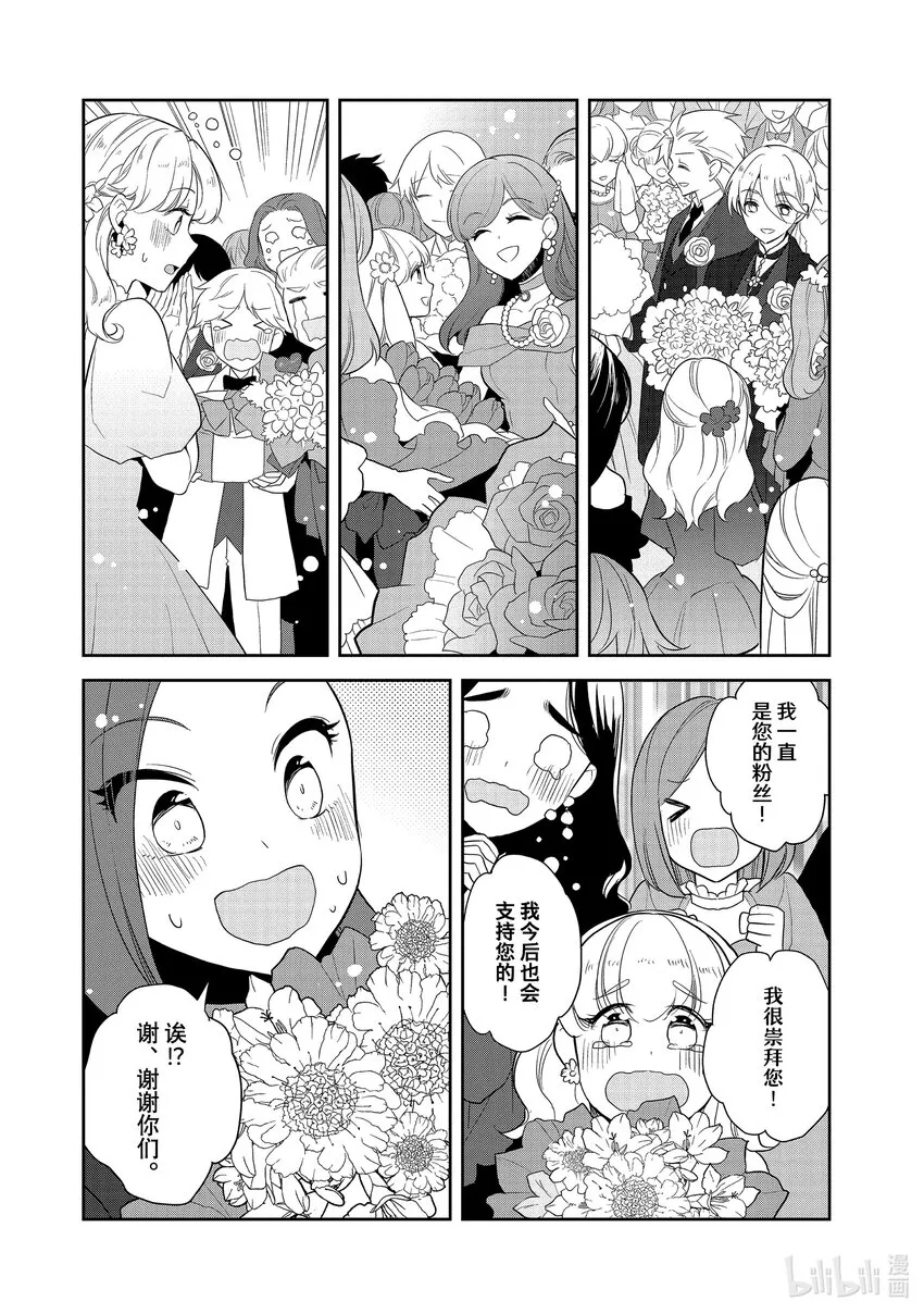 051 从魔法学园毕业① 第8页