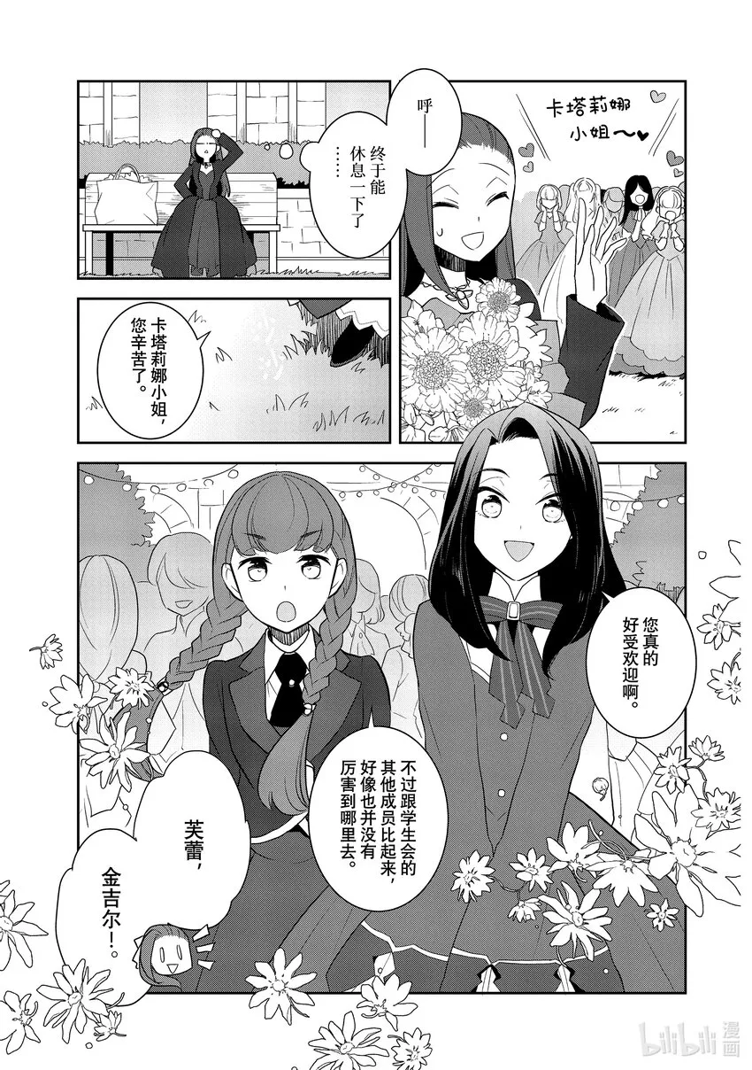 051 从魔法学园毕业① 第9页