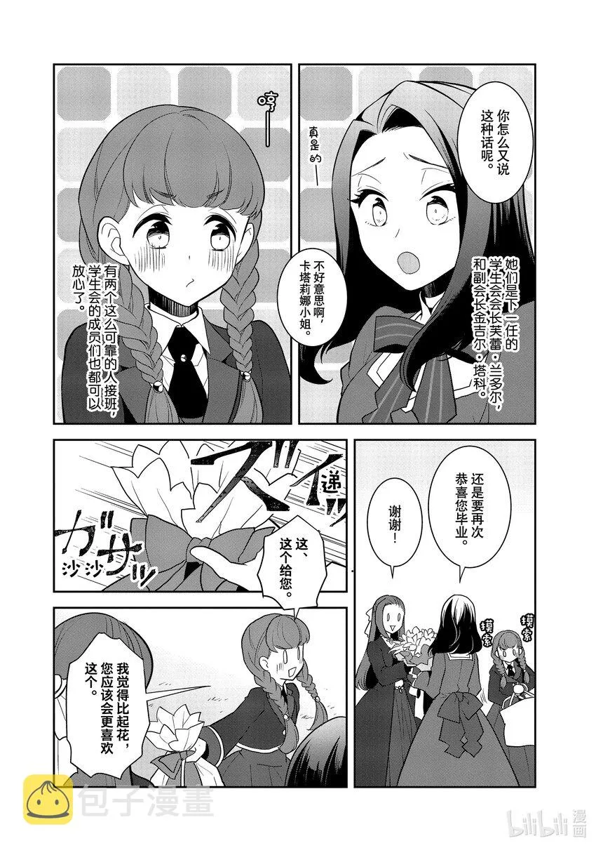 051 从魔法学园毕业① 第10页