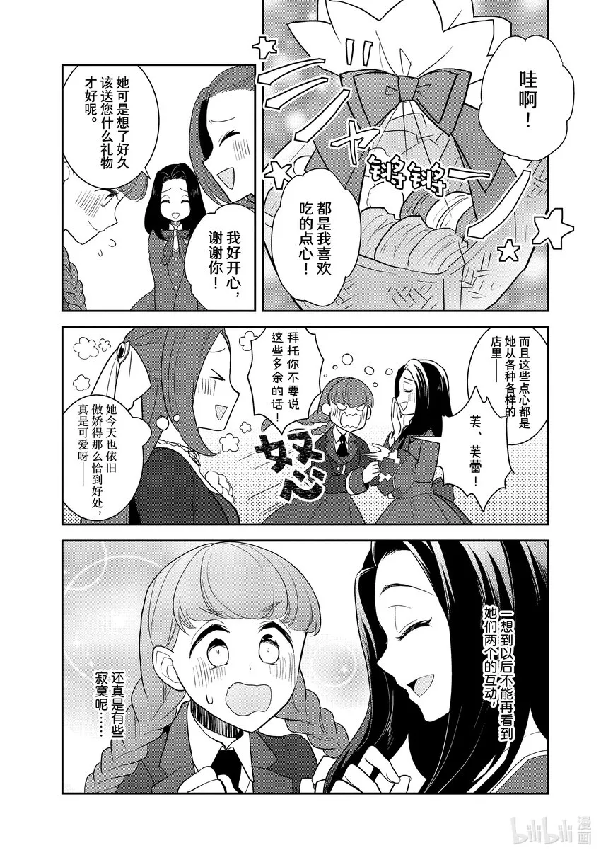 051 从魔法学园毕业① 第11页