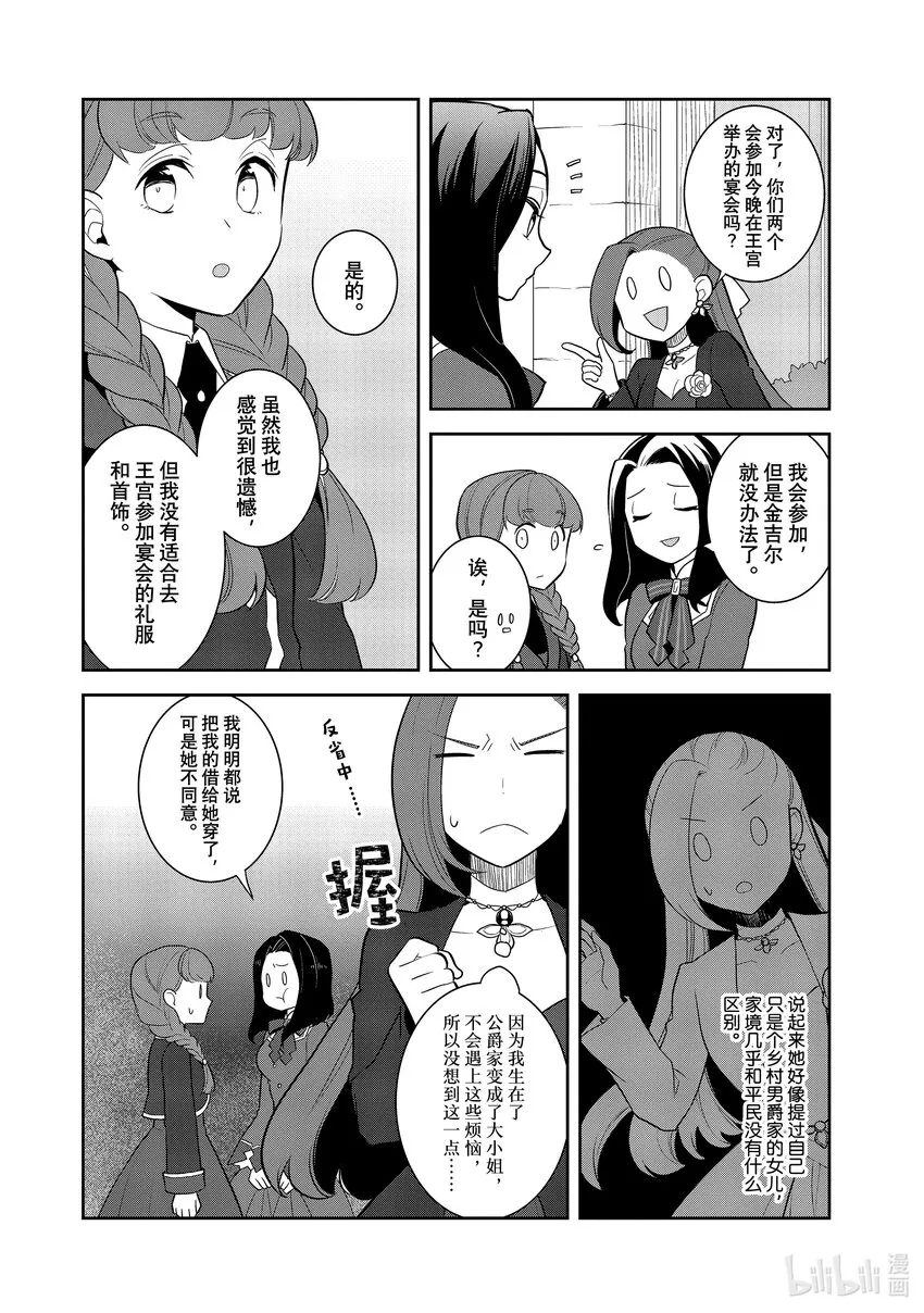 051 从魔法学园毕业① 第12页