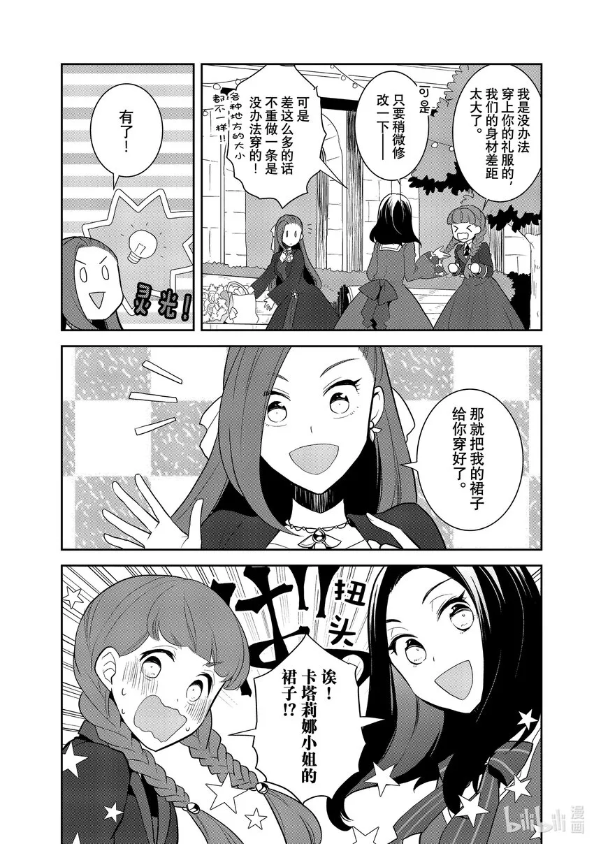 051 从魔法学园毕业① 第13页
