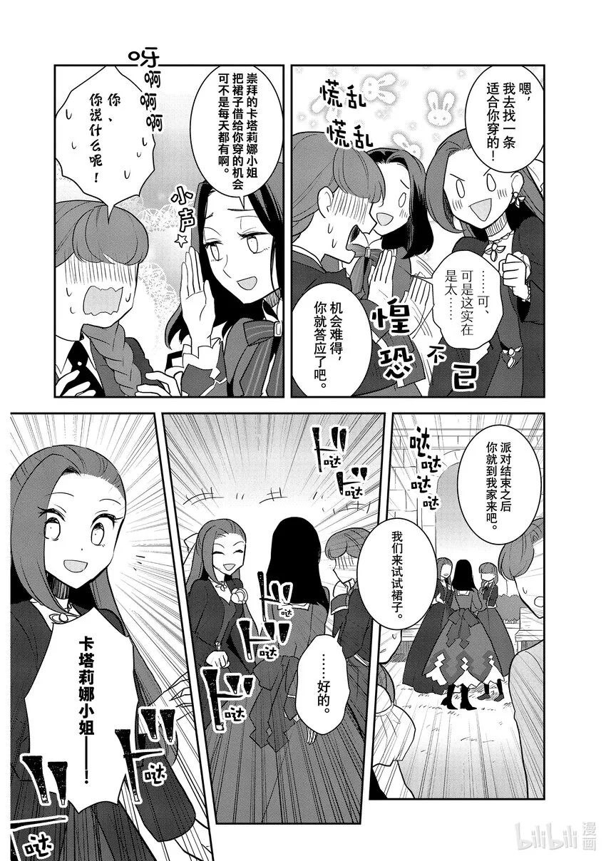 051 从魔法学园毕业① 第14页