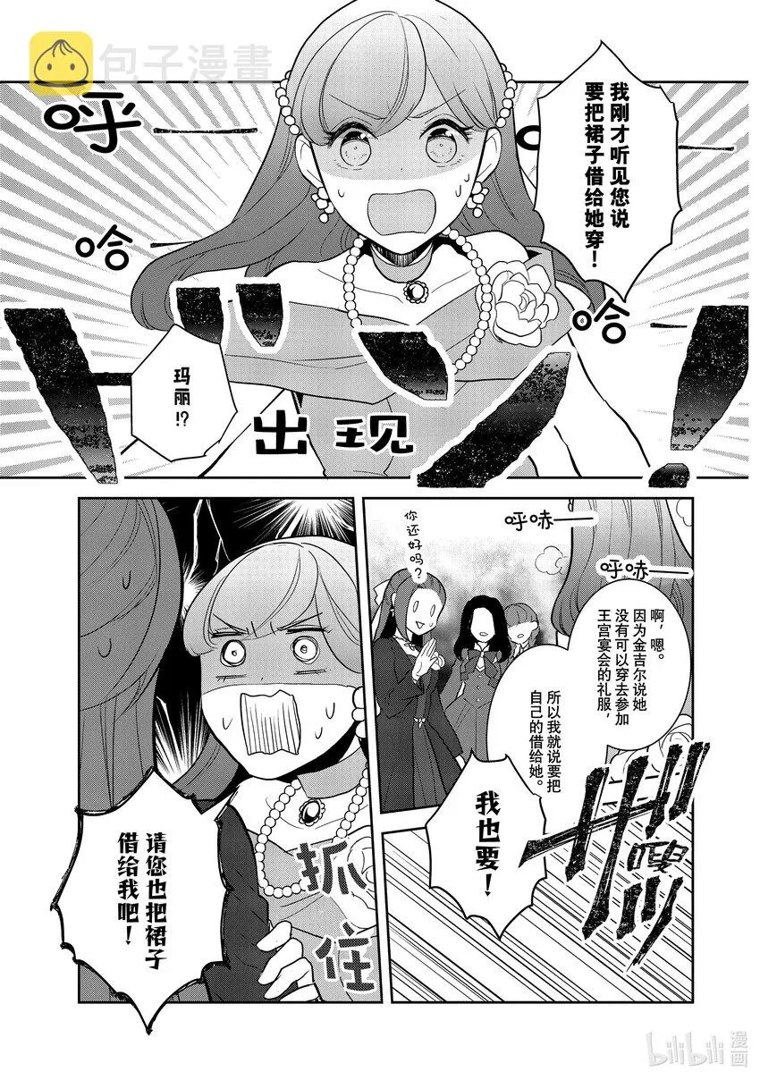 051 从魔法学园毕业① 第15页