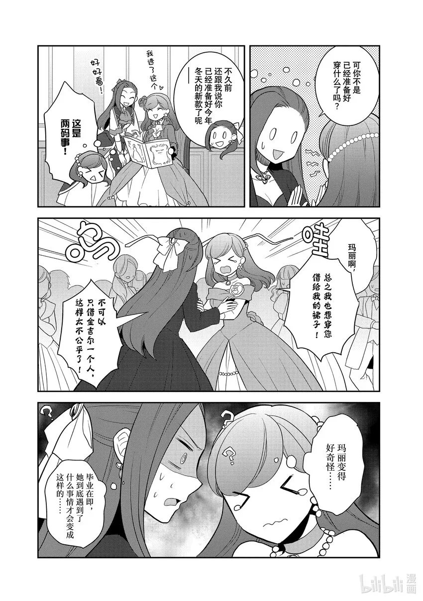 051 从魔法学园毕业① 第16页