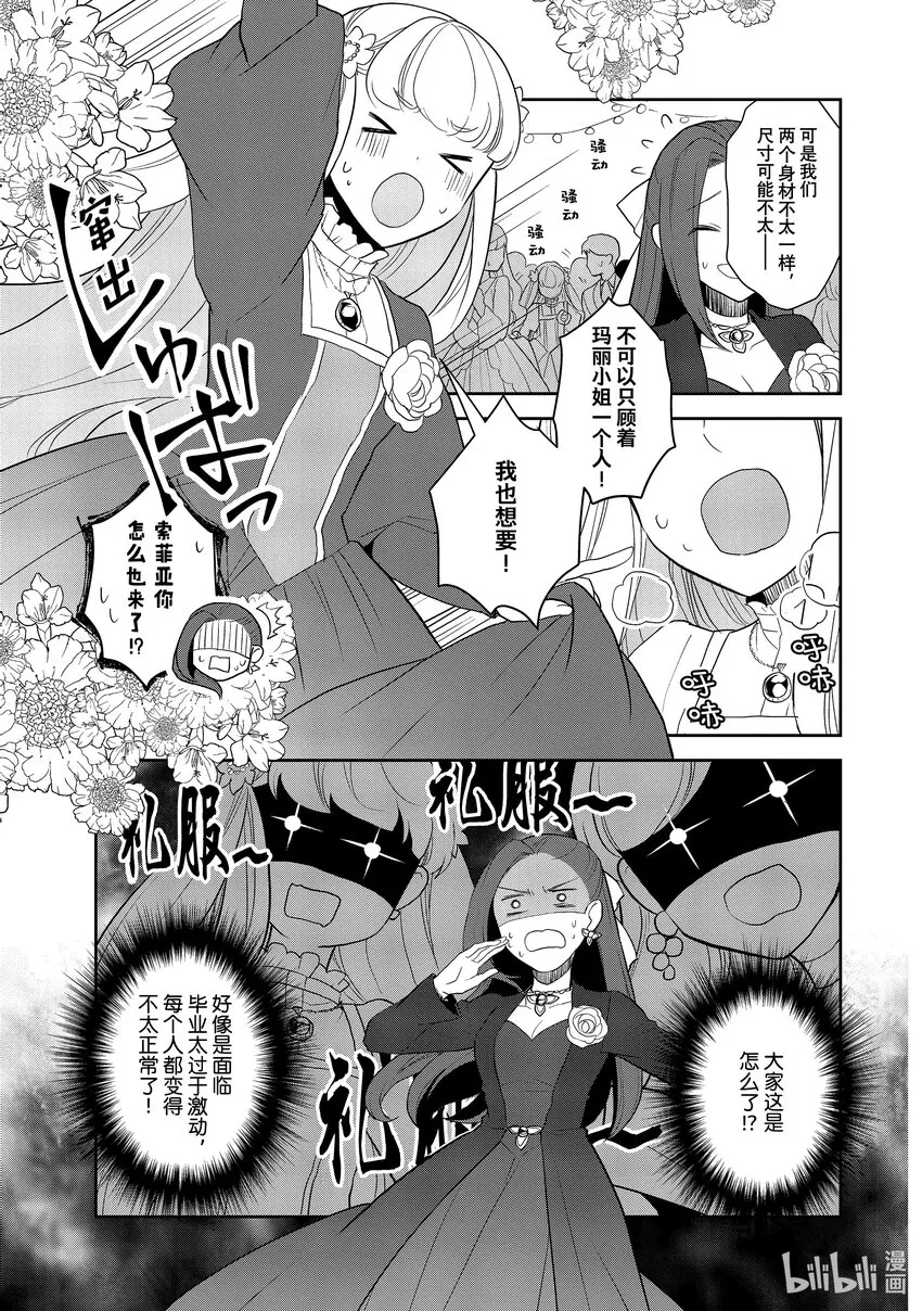 051 从魔法学园毕业① 第17页