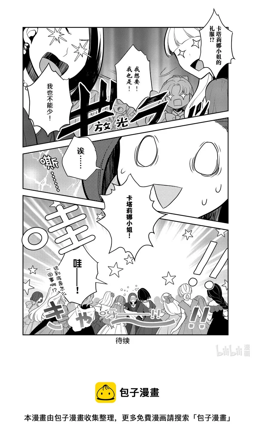 051 从魔法学园毕业① 第18页
