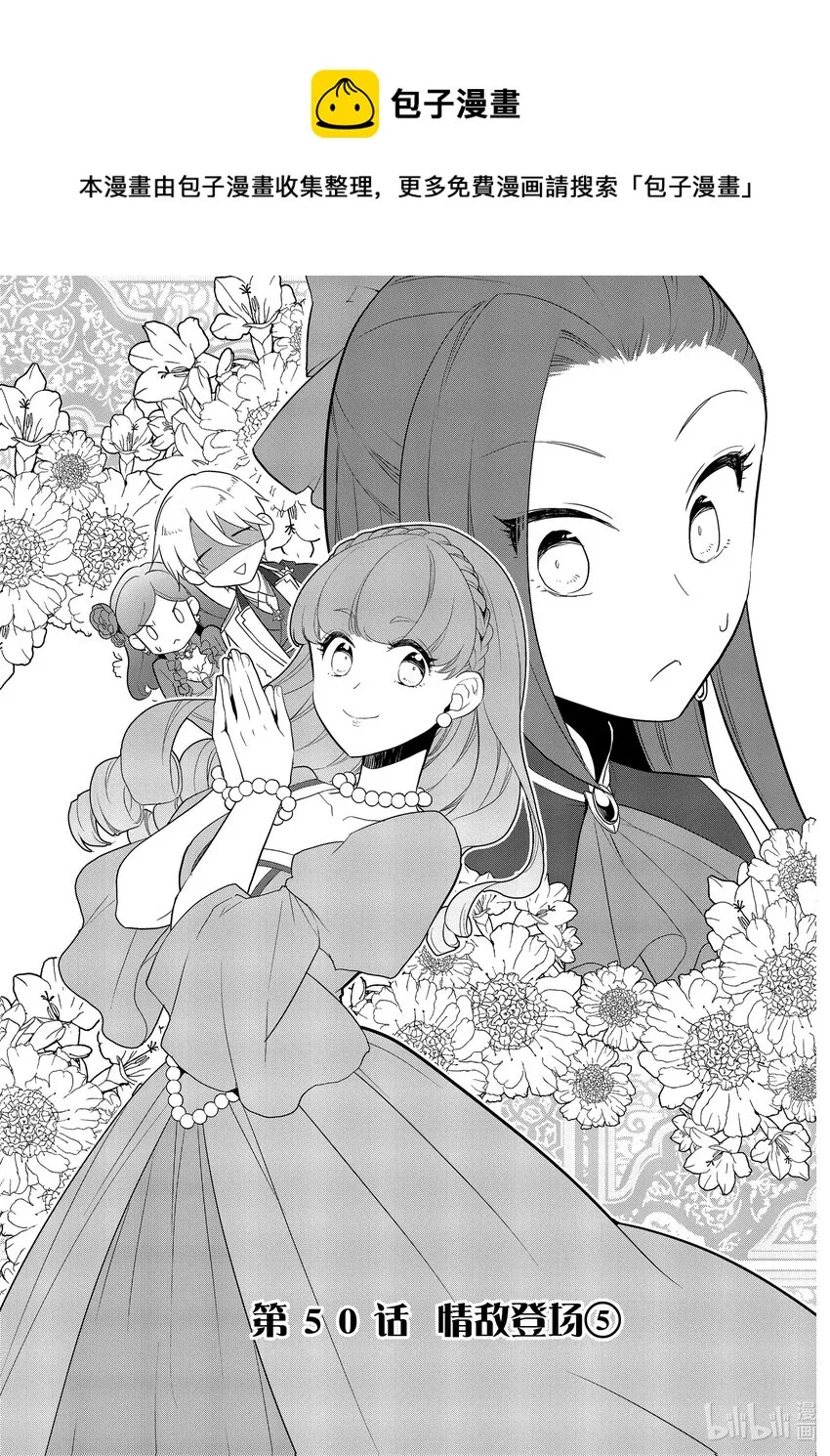 050 情敌登场⑤ 第1页