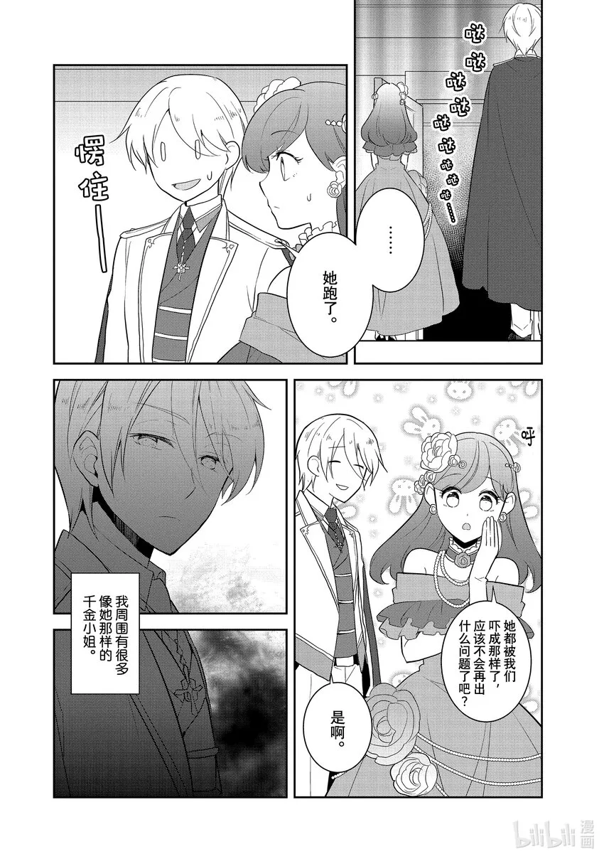050 情敌登场⑤ 第2页