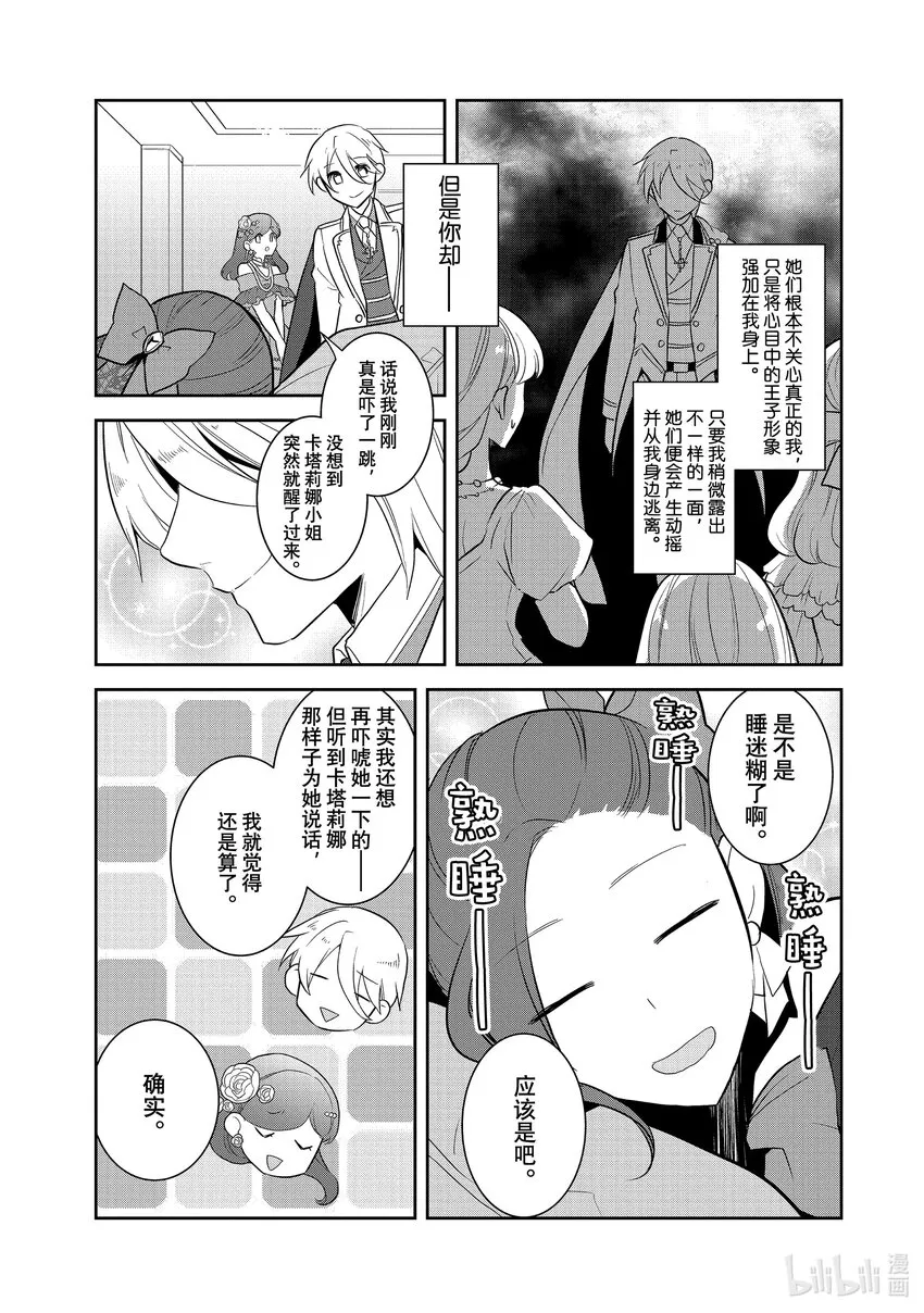 050 情敌登场⑤ 第3页