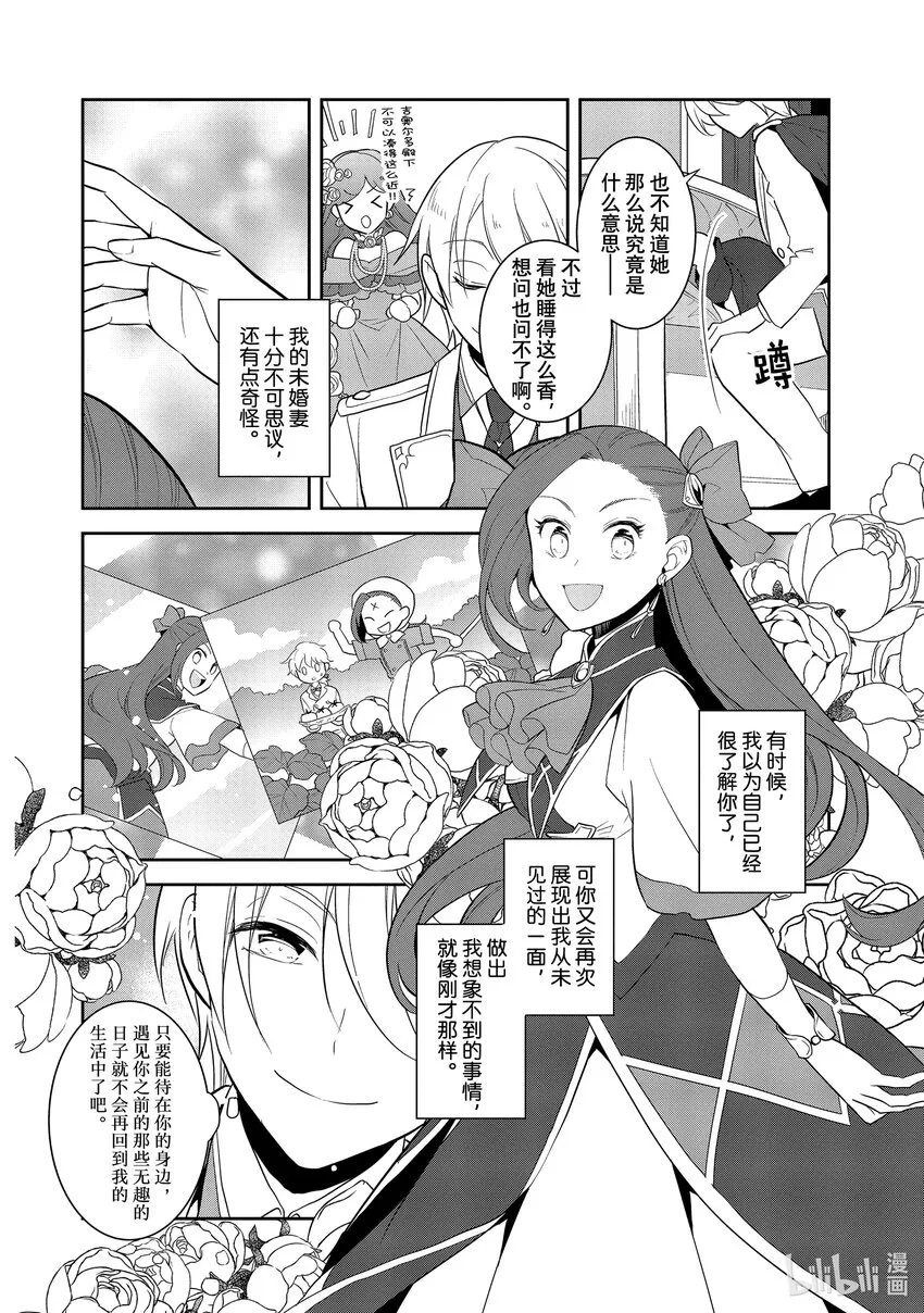 050 情敌登场⑤ 第4页