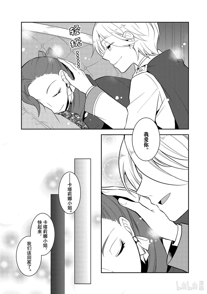 050 情敌登场⑤ 第5页