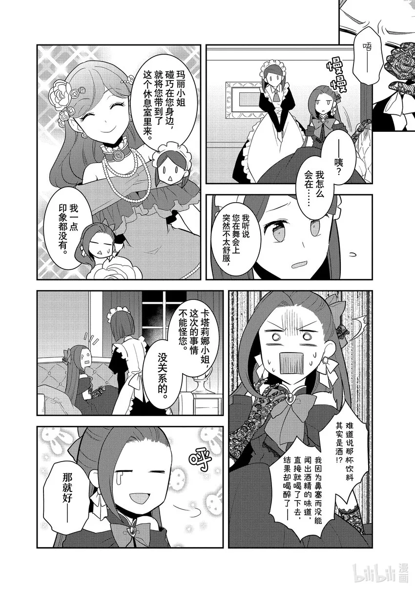 050 情敌登场⑤ 第6页