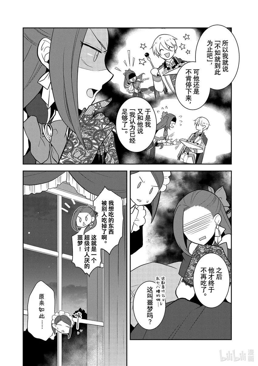 050 情敌登场⑤ 第8页