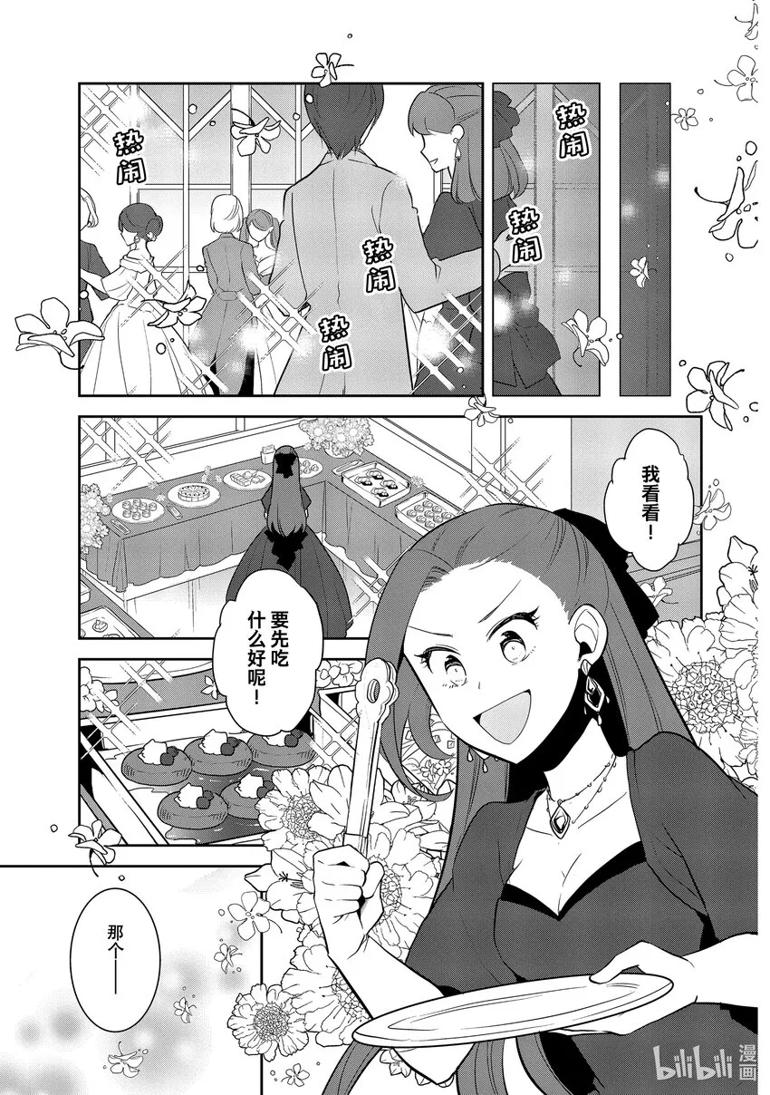 050 情敌登场⑤ 第9页