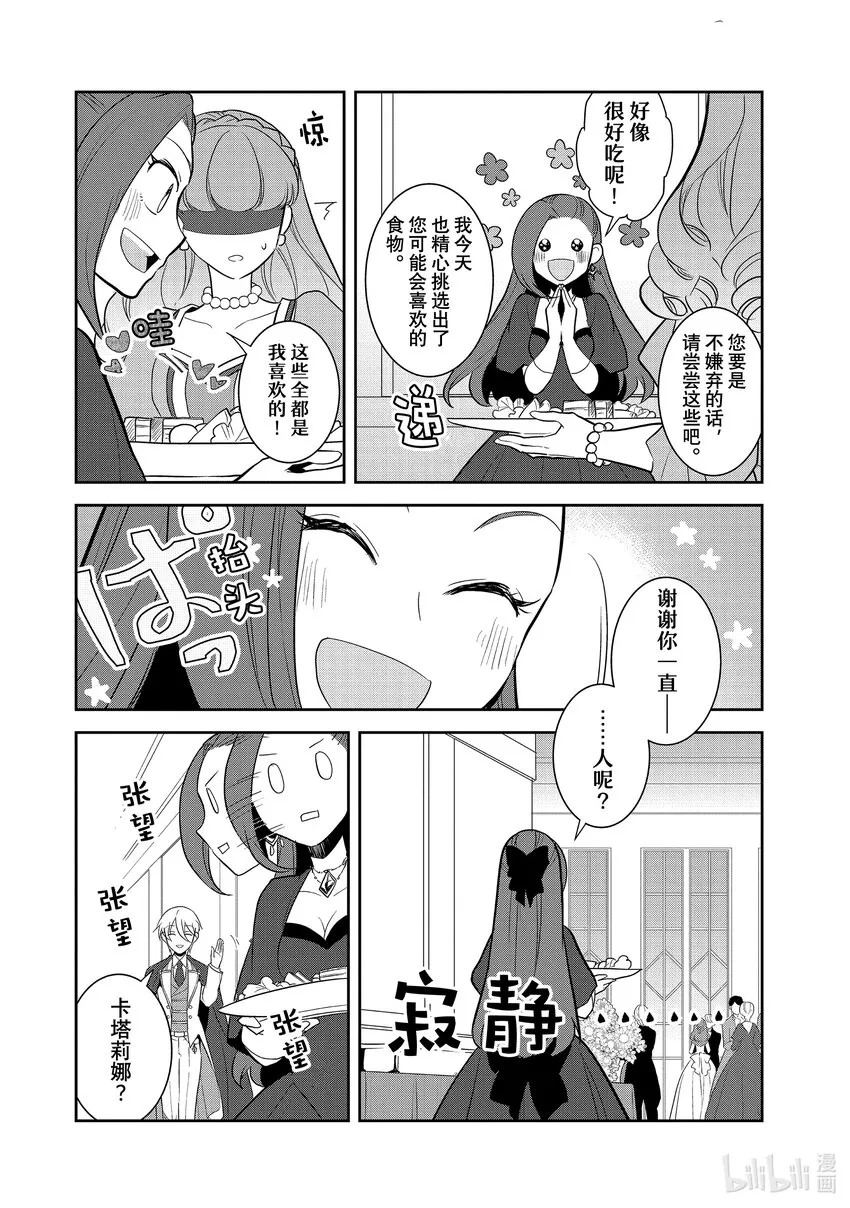 050 情敌登场⑤ 第10页