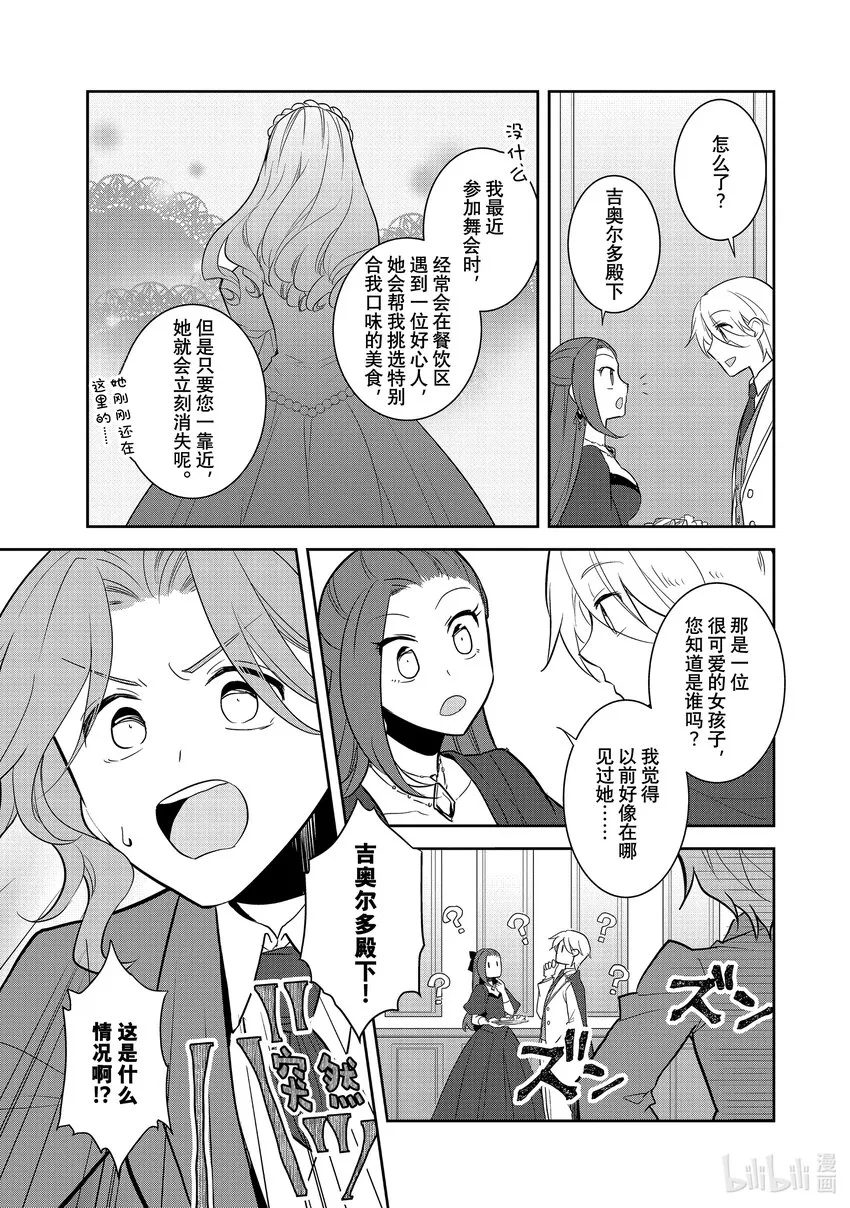 050 情敌登场⑤ 第11页