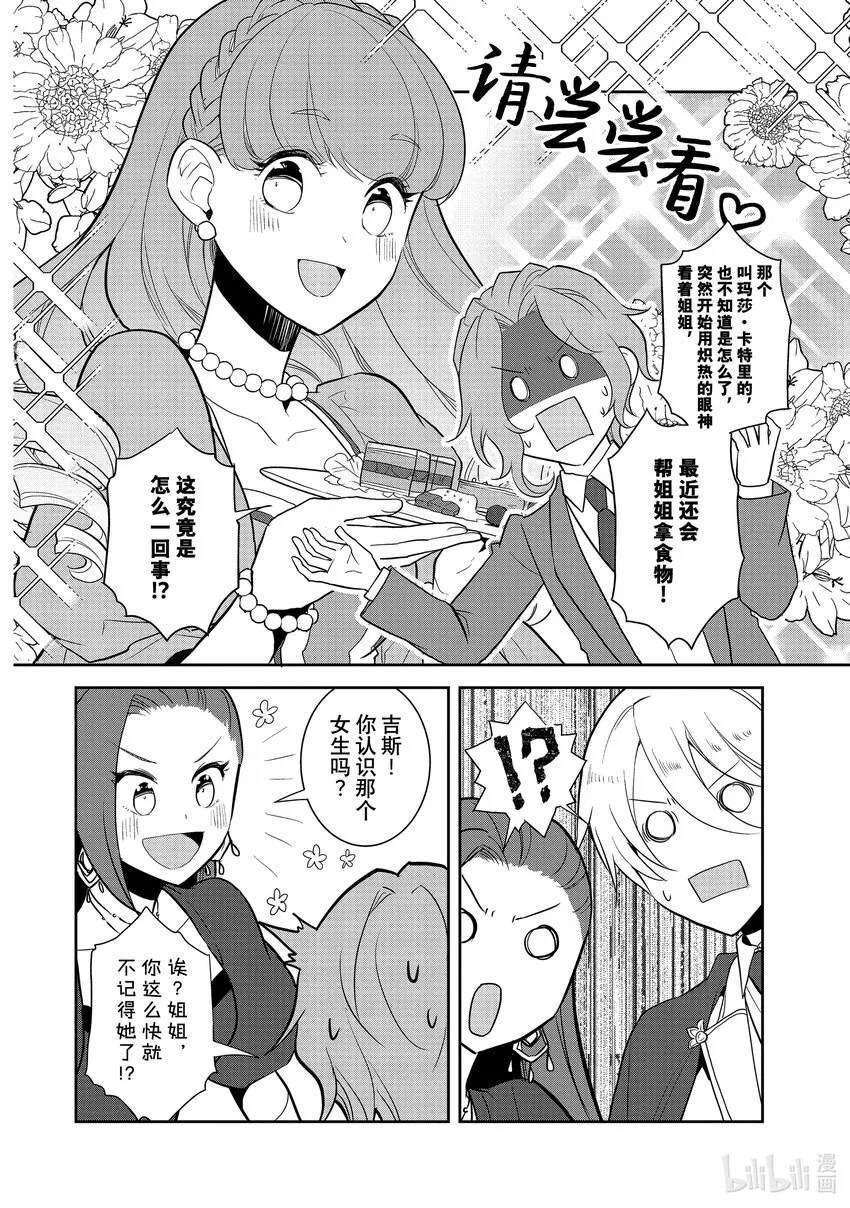050 情敌登场⑤ 第12页