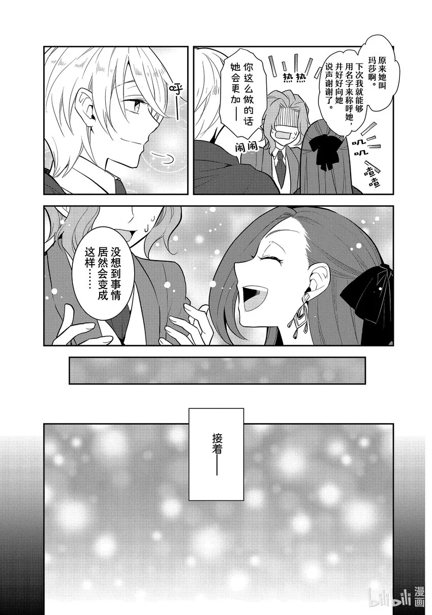 050 情敌登场⑤ 第13页