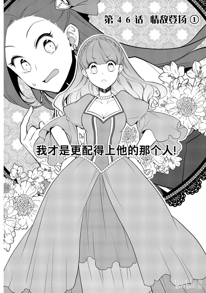 046 情敌登场① 第2页