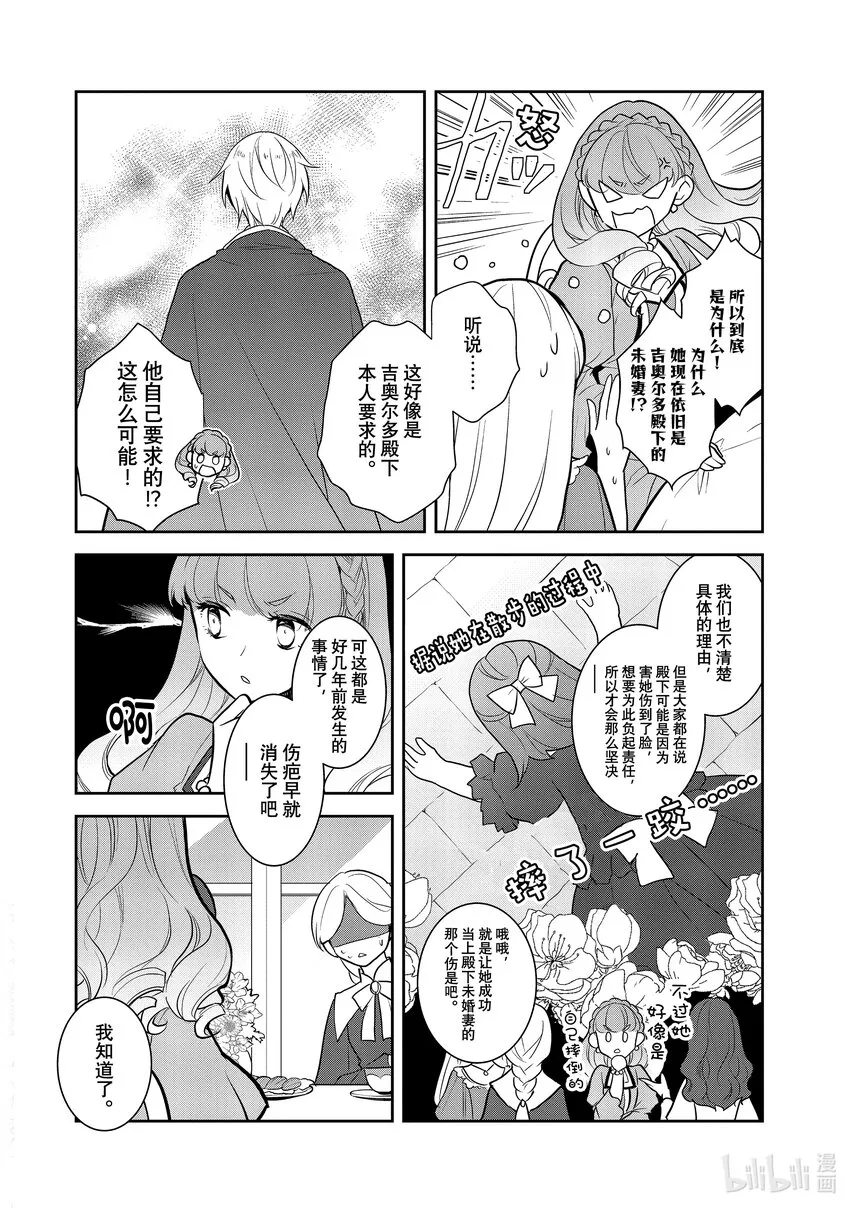 046 情敌登场① 第4页