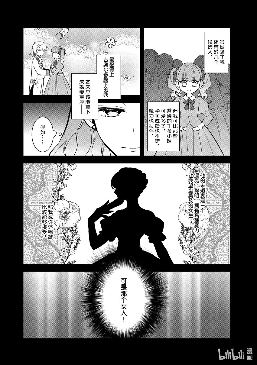 046 情敌登场① 第6页