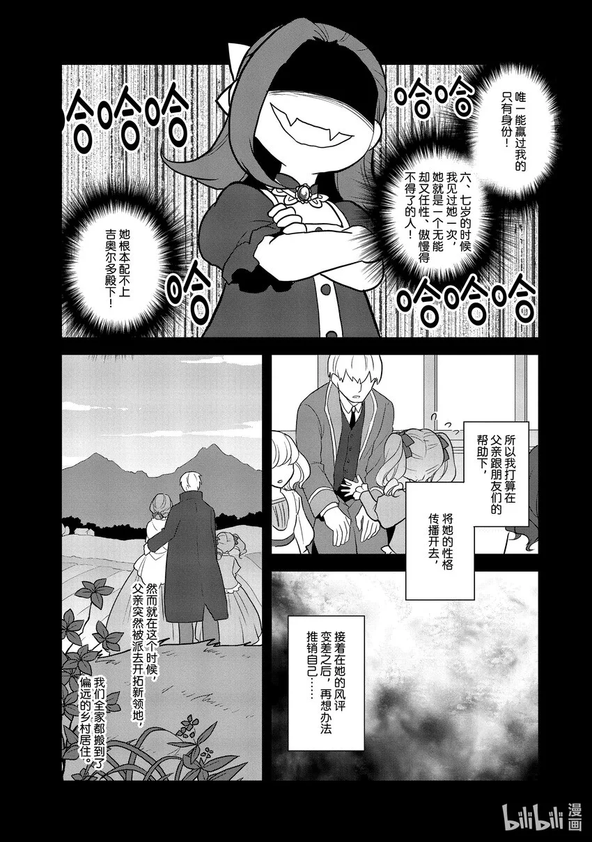 046 情敌登场① 第7页