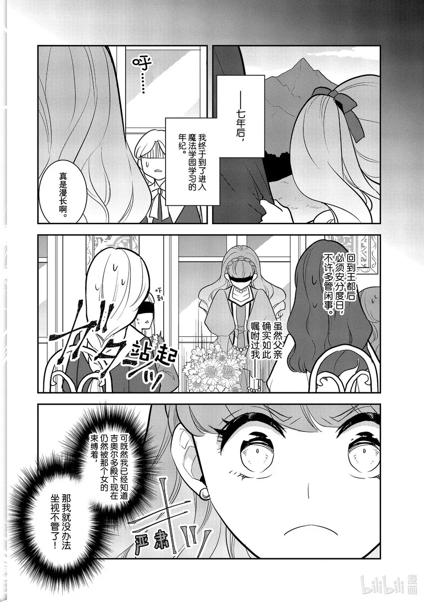046 情敌登场① 第8页