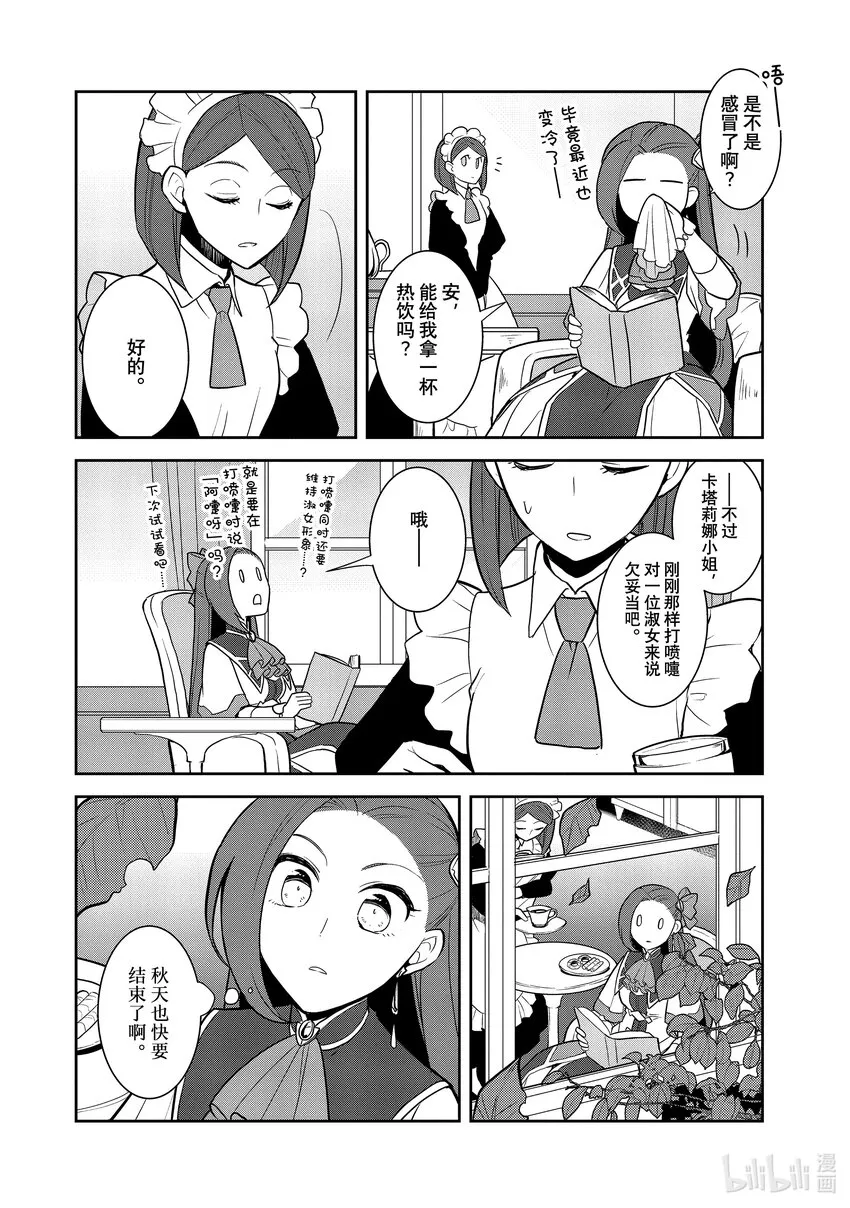 046 情敌登场① 第10页