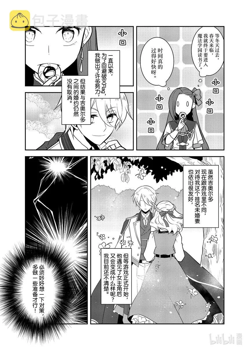 046 情敌登场① 第11页