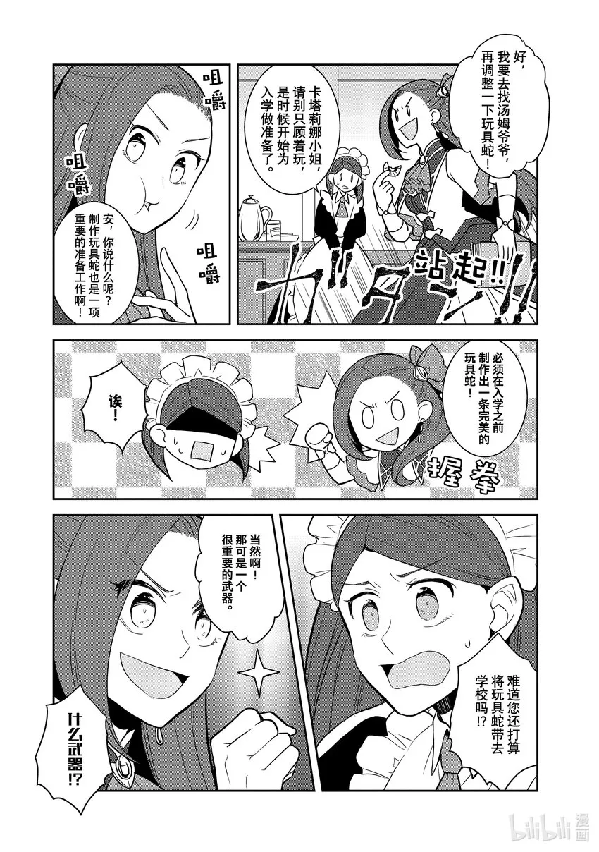 046 情敌登场① 第12页