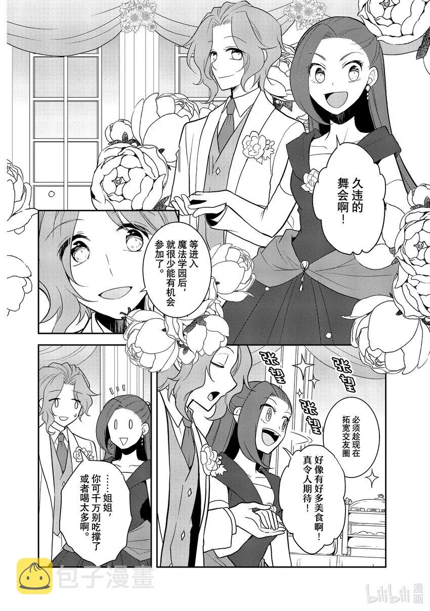 046 情敌登场① 第14页
