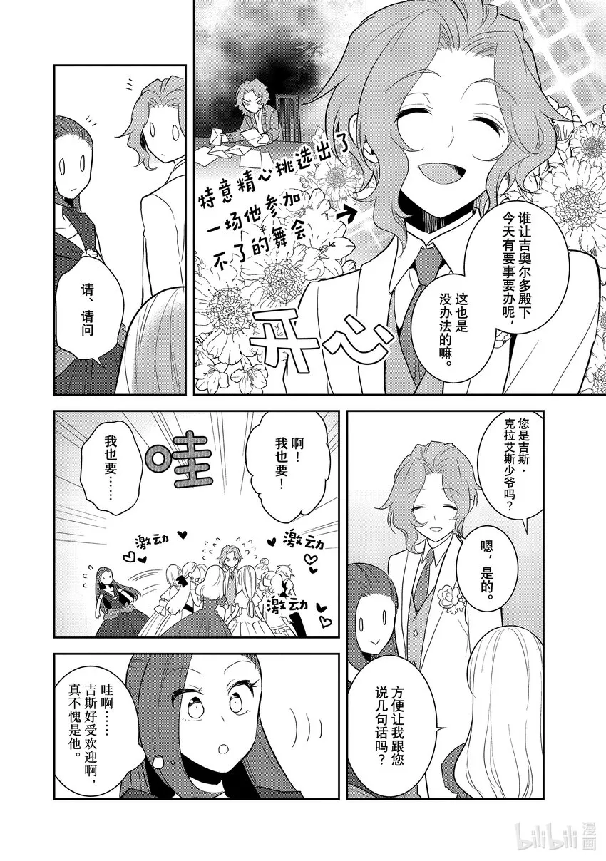 046 情敌登场① 第16页