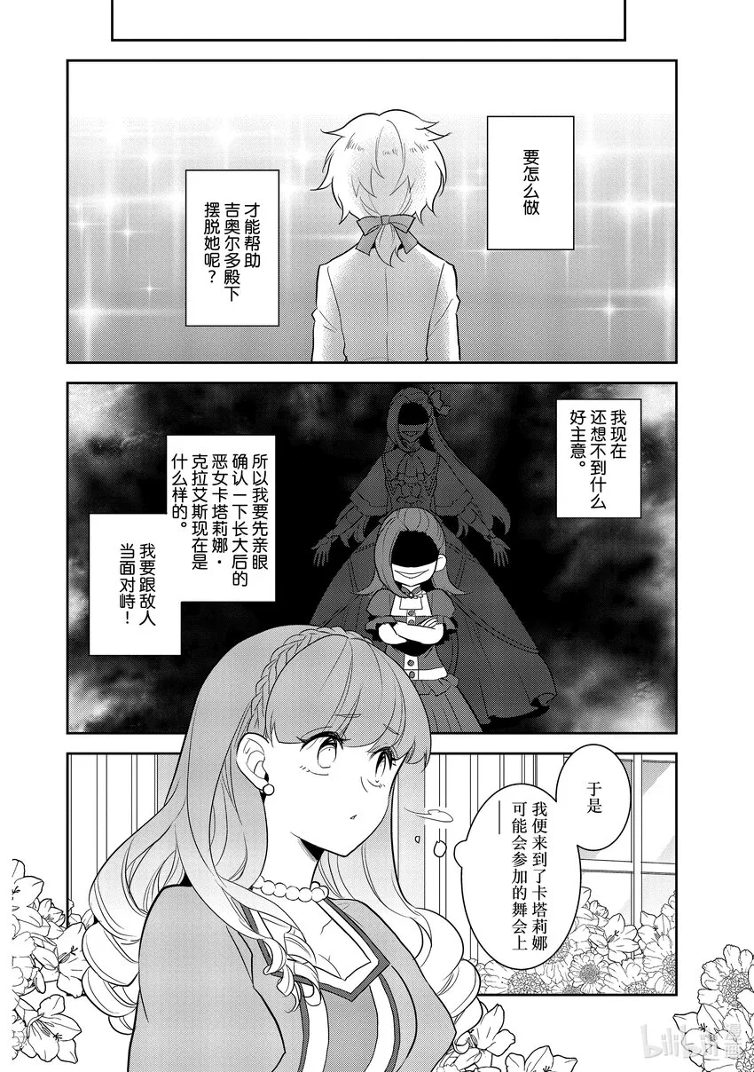 046 情敌登场① 第18页