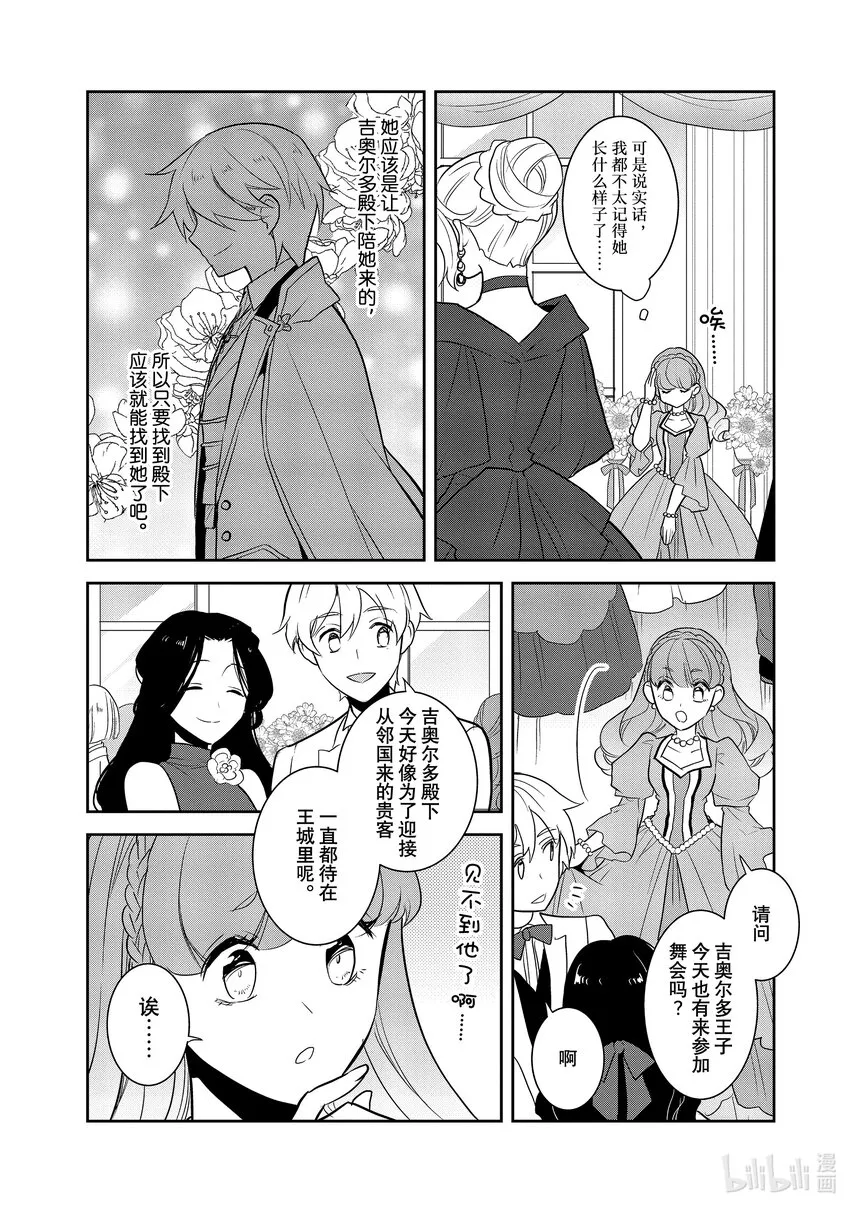 046 情敌登场① 第19页